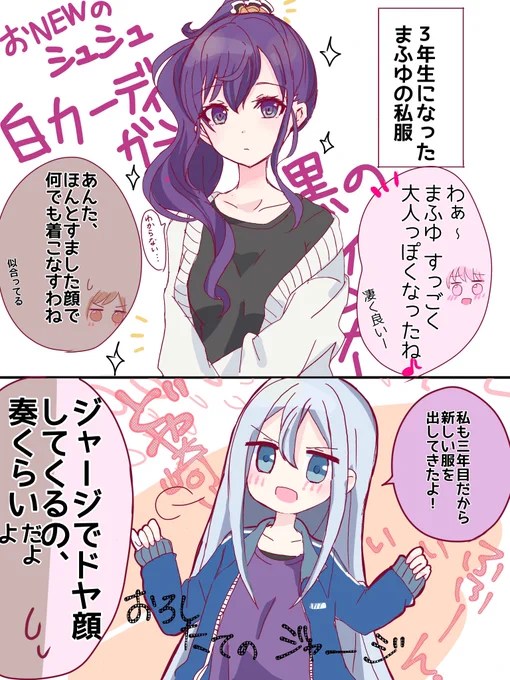ニーゴの新しい私服めちゃくちゃ楽しみすぎる
そしてドヤ奏⊂(`・ω・')⊃バッ← 
