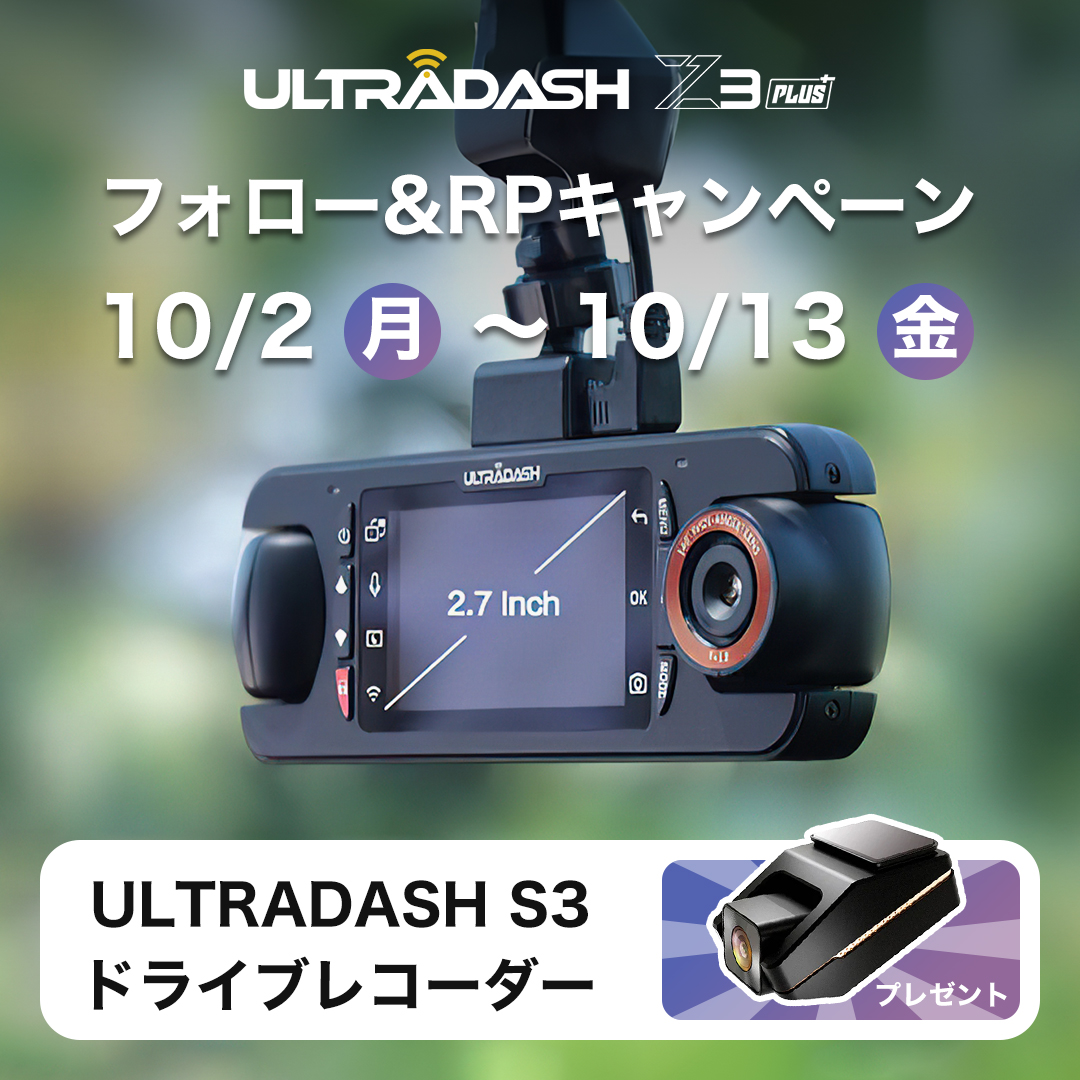 Cansonic_jp's tweet photo. 💫最終回💫
#プレゼントキャンペーン #懸賞

フォロー&amp;RPで『ULTRADASH S3ドライブレコーダー』を #抽選 で2️⃣名様にプレゼント🤲

#応募方法
🎁@Cansonic_jp をフォロー
🎁この投稿をRP

締切：1️⃣0️⃣月1️⃣3️⃣日まで💡

プレゼント詳細は👇まで https://t.co/hnu6RPeD43