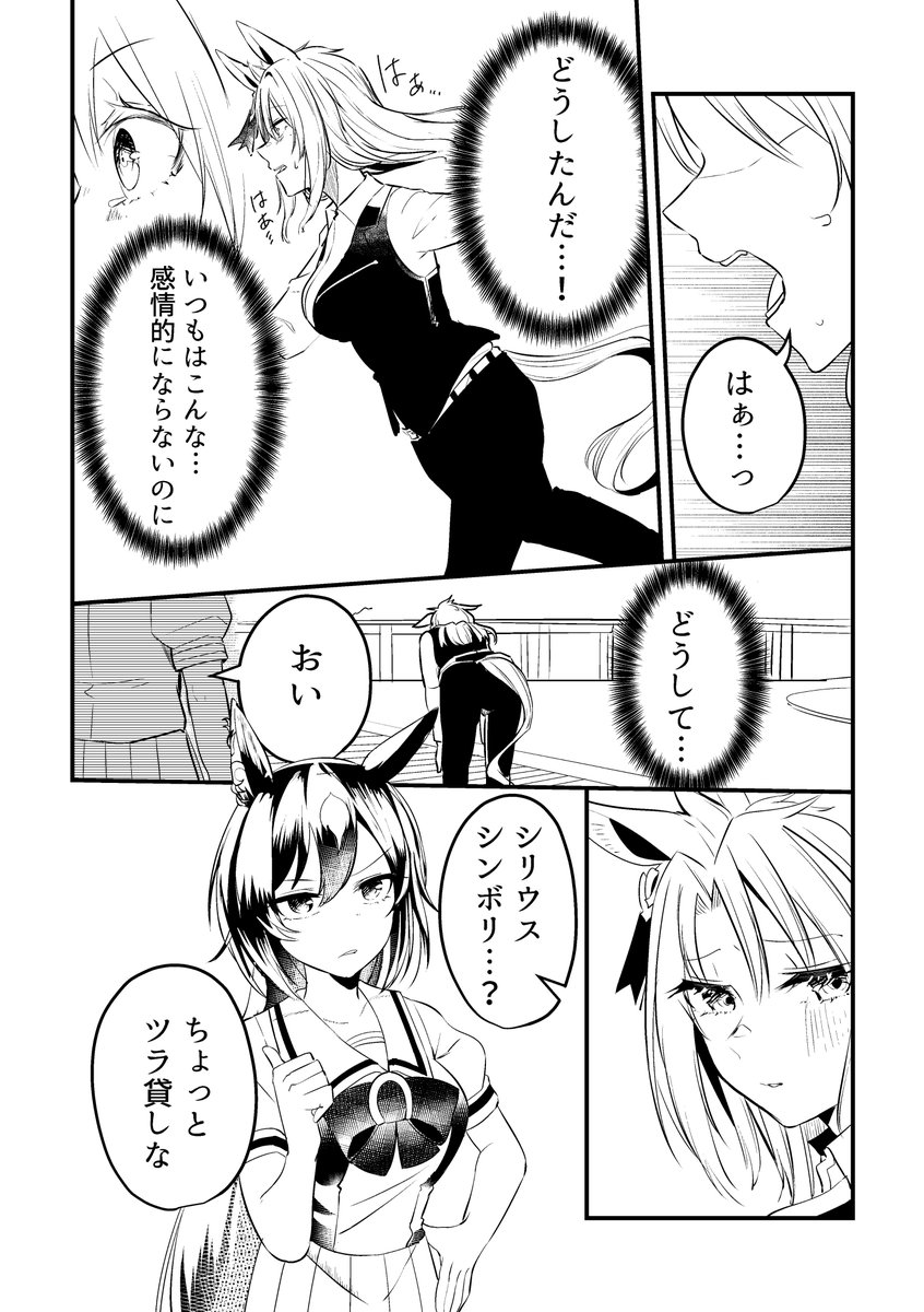 【番外編】ウマ娘になってしまったトレーナーの話㉓
#ウマ娘 