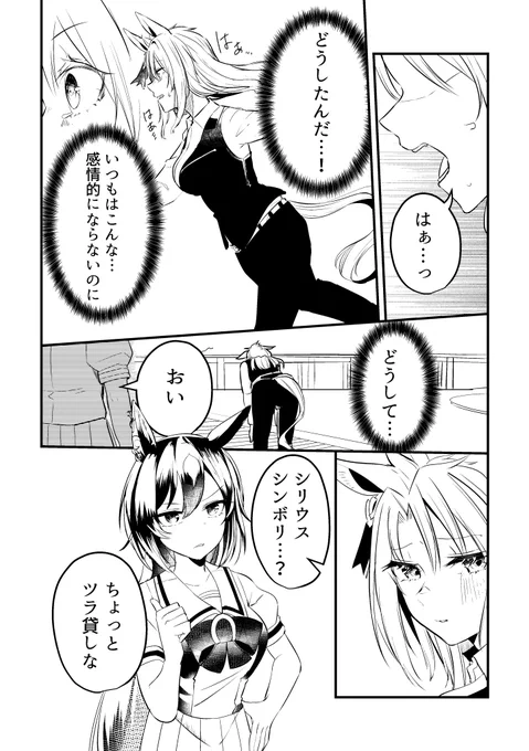 【番外編】ウマ娘になってしまったトレーナーの話㉓
#ウマ娘 
