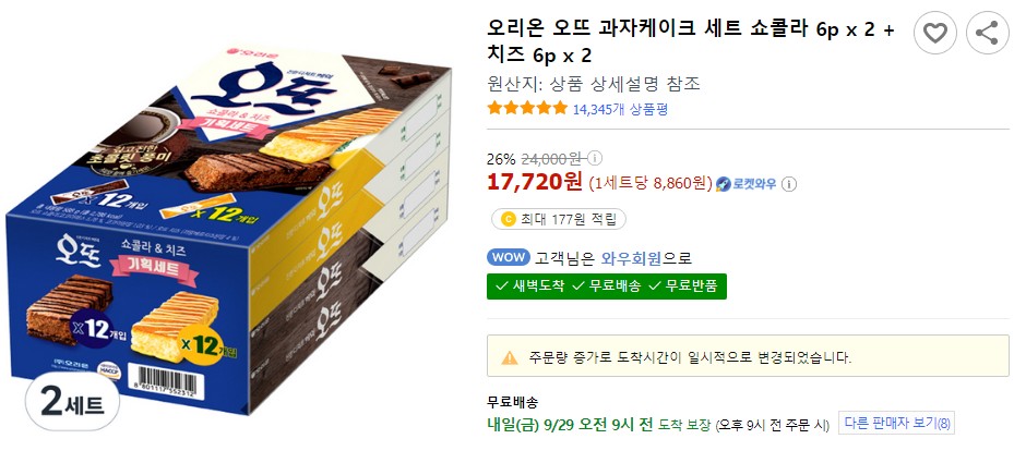 lynxh1581974's tweet photo. 오리온 오뜨 과자케이크 세트 쇼콜라 6p x 2 + 치즈 6p x 2
상품링크 : https://t.co/TuxISWUnkh

#오리온 #오뜨 
이 포스팅은 쿠팡 파트너스 활동의 일환으로, 이에 따른 일정액의 수수료를 제공받습니다. https://t.co/28trKtvOxB