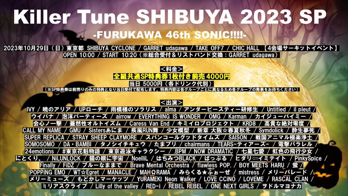 FIFTY-FIFTY主催イベント（Killer Tune SHIBUYA/Next World） on X 