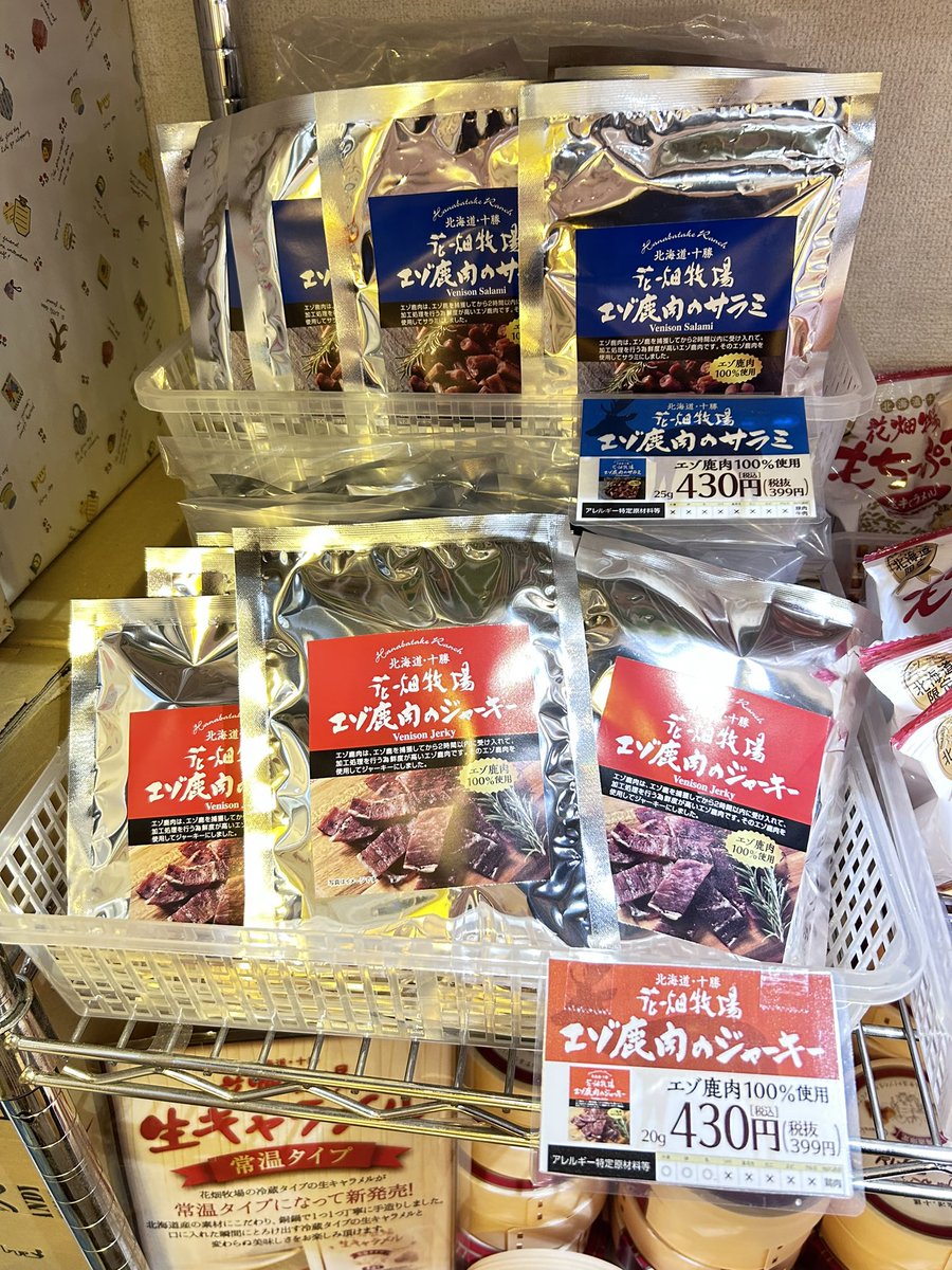 花畑牧場の新商品が入荷しました🦌🍴︎
エゾシカのジャーキーとサラミ
最近シカのお肉流行ってますね🍖
お酒飲む人も飲まない人にも
オススメの商品になります💁‍♀️✨

 #花畑牧場
#赤レンガ倉庫
#キャビン
#函館お土産