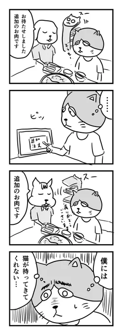 猫が持ってきてくれない 