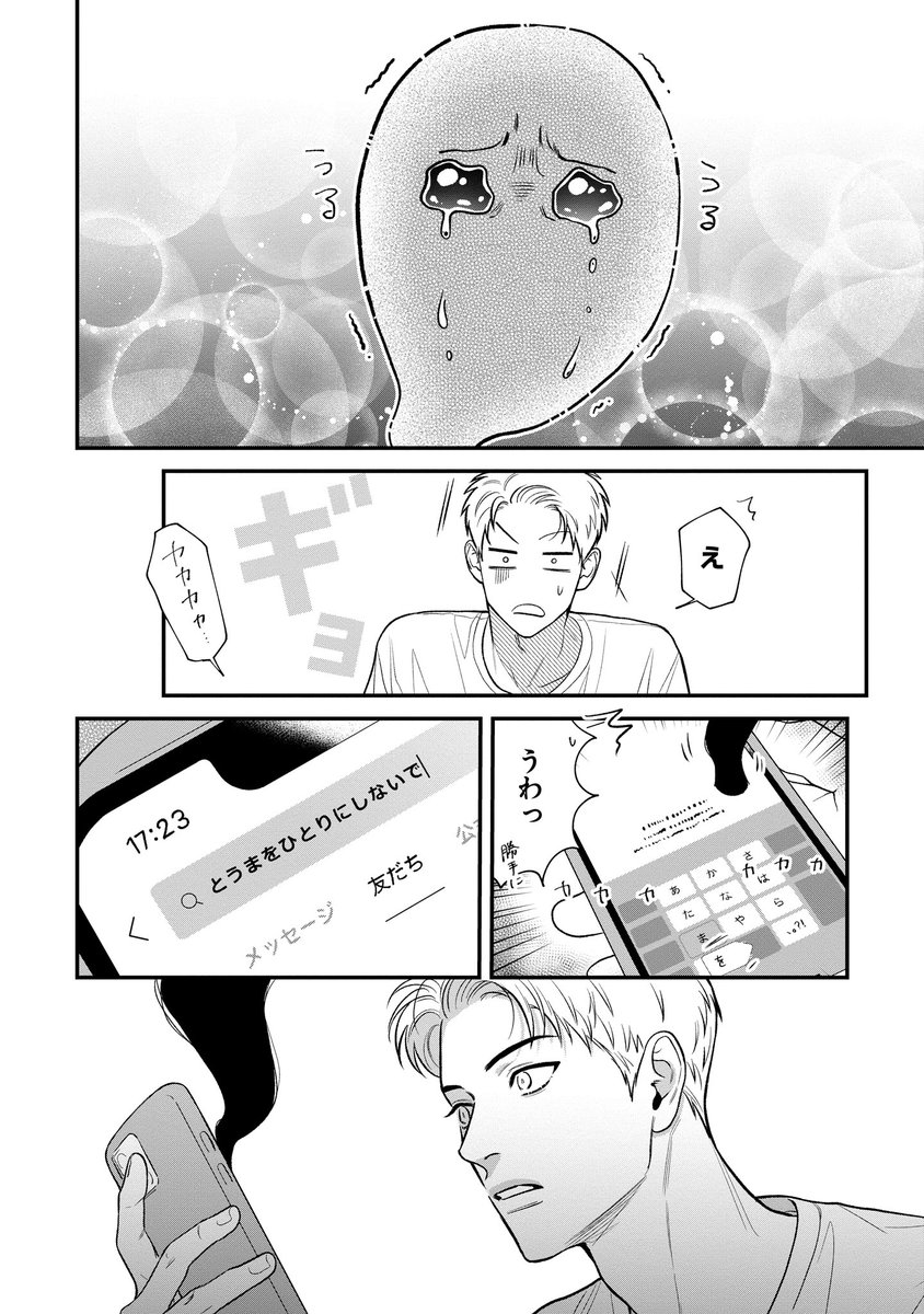 【ジーンピクシブ本日更新!!】
恋の幽霊 第4話後編
https://t.co/RfeeUURlL3
言い合いになってから、旭川と荒垣の間に距離ができちゃったナノ…。
荒垣に謝ろうとスマホを操作する旭川のもとに、突然幽霊さんが登場!?
(ピクにゃん)