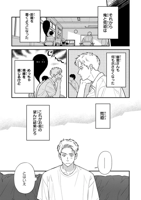 【ジーンピクシブ本日更新!!】
恋の幽霊 第4話後編
https://t.co/RfeeUURlL3

言い合いになってから、旭川と荒垣の間に距離ができちゃったナノ…。
荒垣に謝ろうとスマホを操作する旭川のもとに、突然幽霊さんが登場!?
(ピクにゃん) 