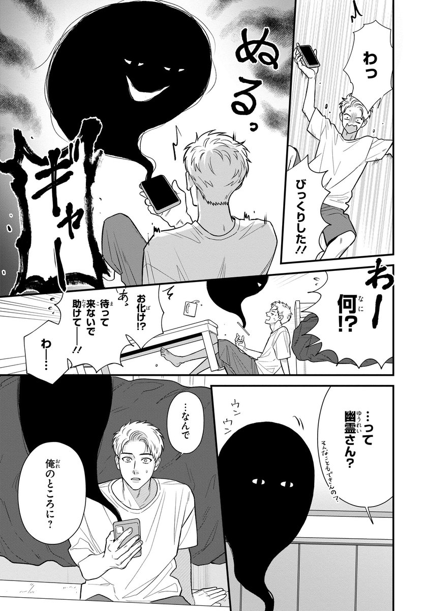 【ジーンピクシブ本日更新!!】
恋の幽霊 第4話後編
https://t.co/RfeeUURlL3
言い合いになってから、旭川と荒垣の間に距離ができちゃったナノ…。
荒垣に謝ろうとスマホを操作する旭川のもとに、突然幽霊さんが登場!?
(ピクにゃん)