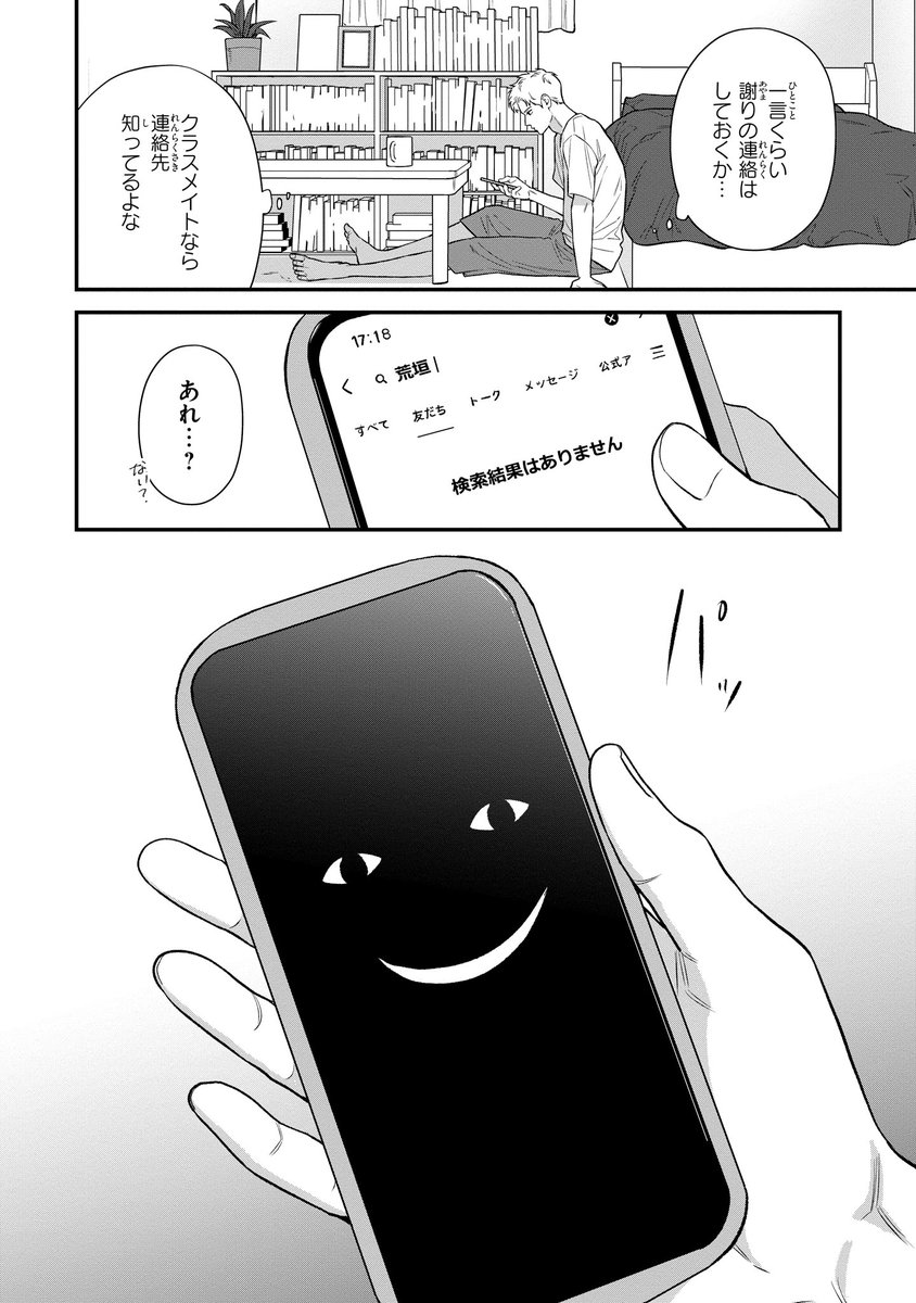 【ジーンピクシブ本日更新!!】
恋の幽霊 第4話後編
https://t.co/RfeeUURlL3
言い合いになってから、旭川と荒垣の間に距離ができちゃったナノ…。
荒垣に謝ろうとスマホを操作する旭川のもとに、突然幽霊さんが登場!?
(ピクにゃん)