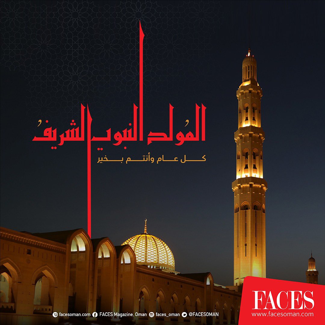 FACESOMAN's tweet photo. May Allah grant true all your prayers! Happy Eid Milad Un Nabi!
.
.
.
#eidmiladunnabi #muscat #oman #facesoman #facesmagazineoman #magazine https://t.co/rmHKiXVJ5I