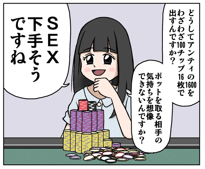 ポーカー少女・あおりちゃん 
