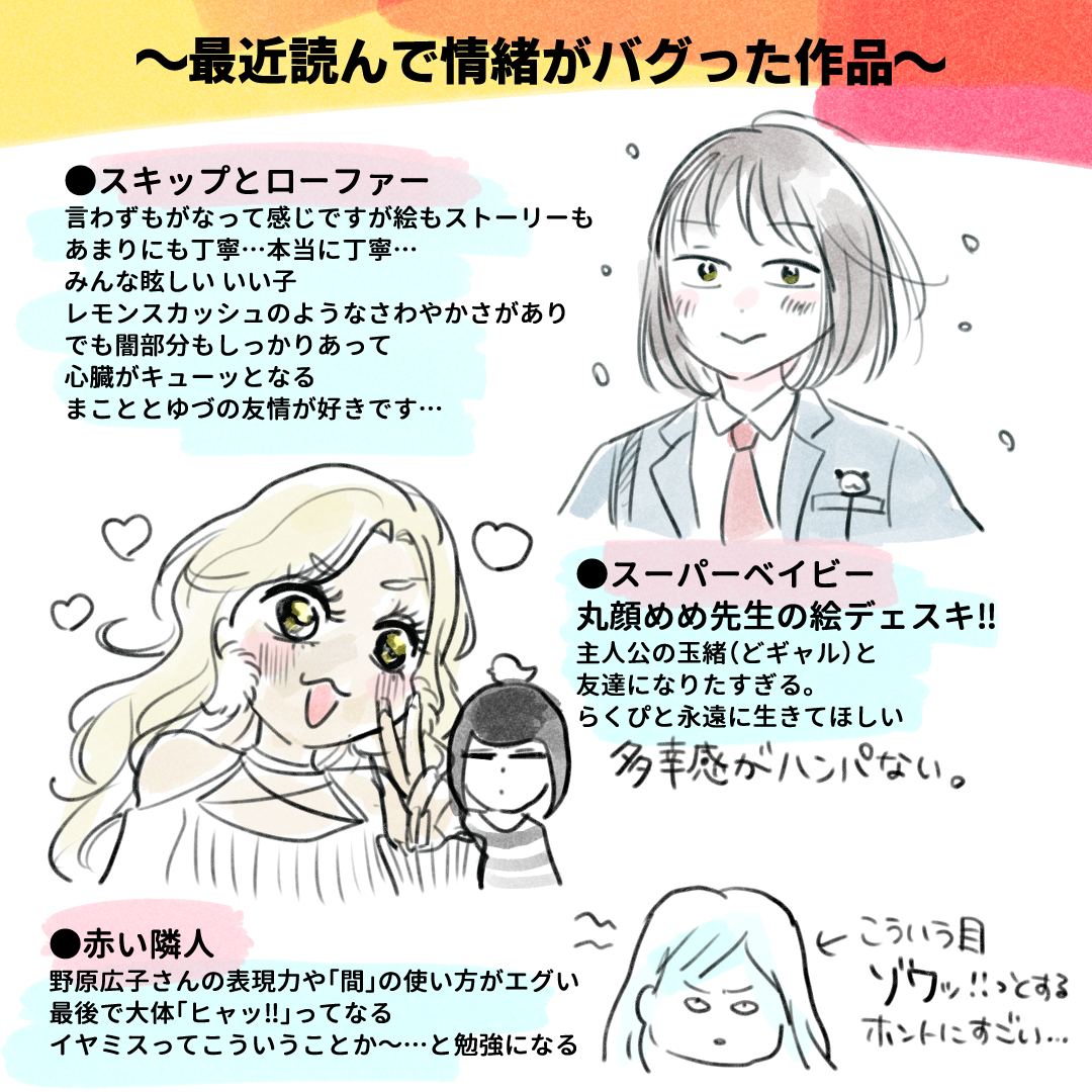 スキップとローファーに関しては
あまりにも良すぎて逆に途中で止まっている状態なので(??)やはり単行本買おうと思います。 