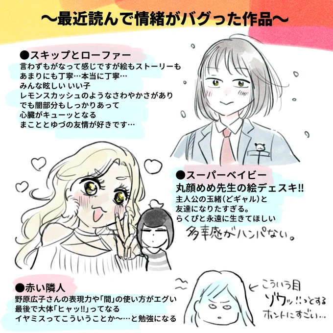 スキップとローファーに関しては
あまりにも良すぎて逆に途中で止まっている状態なので(??)やはり単行本買おうと思います。 