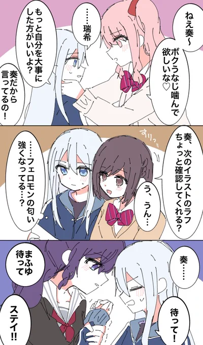 オメガバニーゴ Ωな3人に狙われてるα奏ちゃん