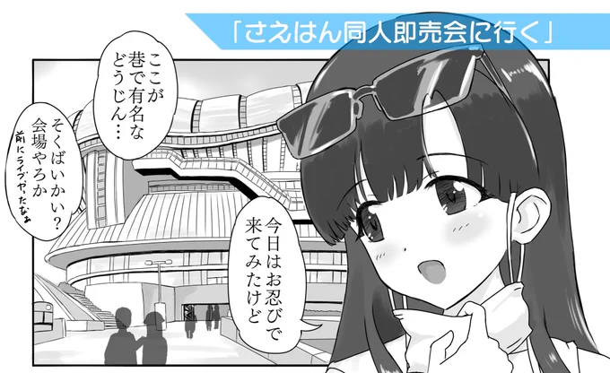 10月1日(日)カラマスジューシィにて頒布予定のこぴ豆丸さん(@chokobita17)の新刊『ゆかさえ探偵』に2ページ漫画でゲスト寄稿をさせていただきました
スペースは【さー05】になります
ぜひ皆さんお越しくださいませ〜🤗 