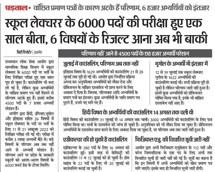 Hemrajs89738020's tweet photo. @RPSC1 सचिव महोदय से निवेदन है कि स्कूल व्याख्याता भर्ती के शेष रहें विषयों के परिणाम भी शीघ्र जारी किए जाएं, जिससे चयनित अभ्यार्थियों को समय पर नियुक्ति मिल सके। https://t.co/XF3KZk6mXJ