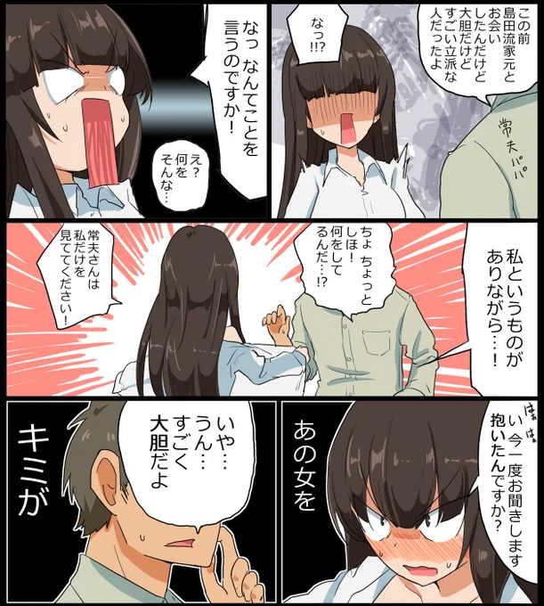 間違えるしほママ