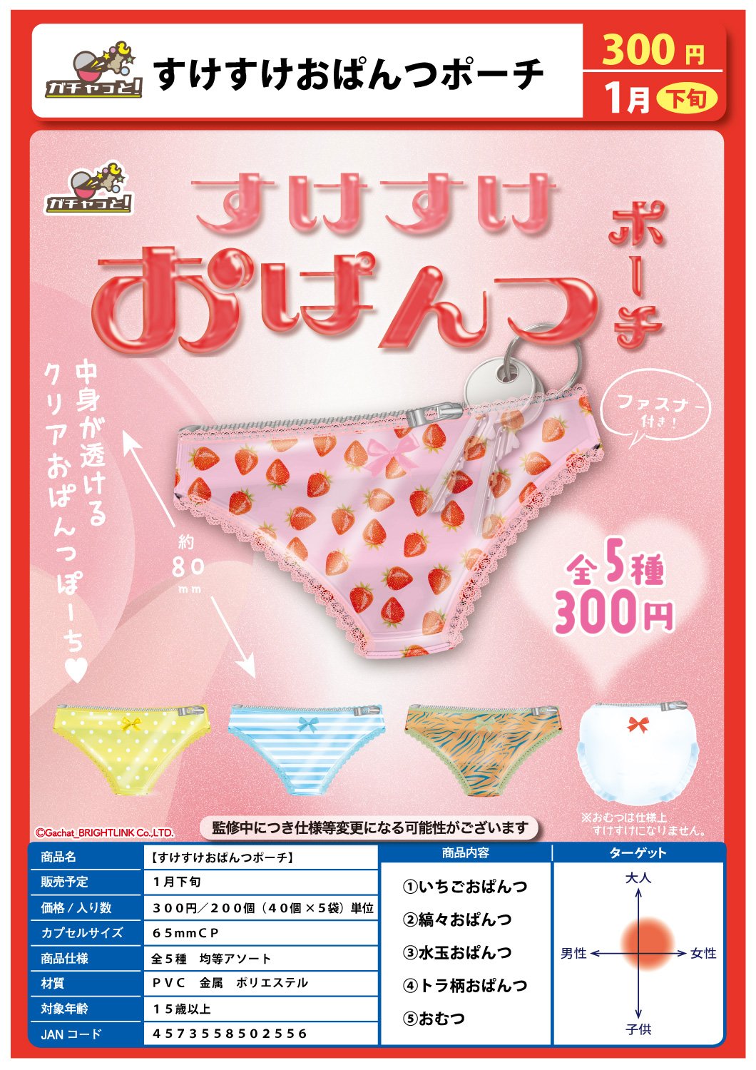 ガチャガチャあミューズ【公式】 on X: ☆予約商品紹介☆ 『すけすけおぱんつポーチ』 全5種・300円 こういうちょっと攻めたガチャ大好きです！  おむつは透けません！ 2024年1月下旬発売予定 カプセルトイ ガチャガチャ パンツ 予約商品  t.co5KN9a3v8Gy  X