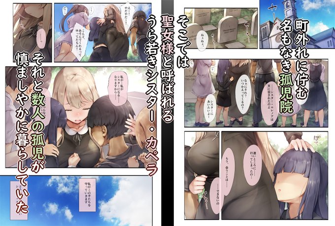 新作シスターさん漫画、配信開始しましたー! 