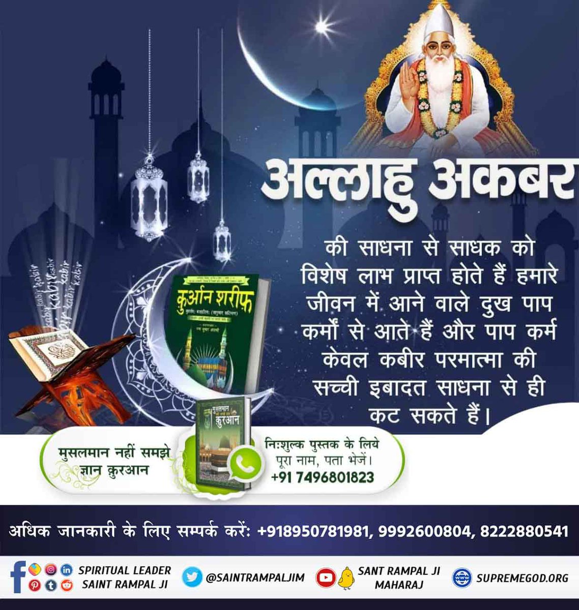#TheLifeOfProphetMuhammad Hazrat Muhammad never ate Meat❗ Nabi Mohammed is respectable, who is called the incarnation of God. His 1.80 lakh followers never consumed meat. Allah Kabir