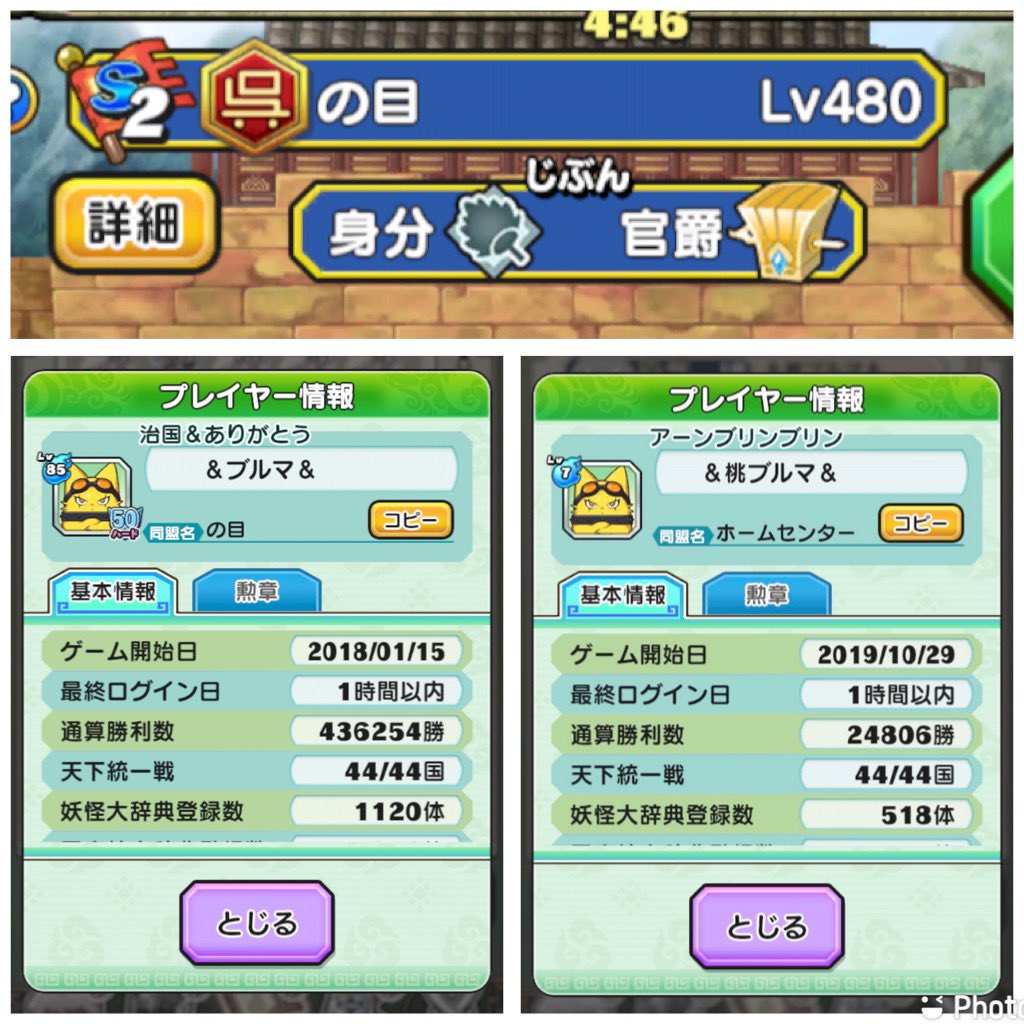 bbbbbulma's tweet photo. 勝利数をキレイに調整しようと思ってたんだけど、やり尽くした感満載でもう何も出来なかった～(ﾉ  ᷇ᵕ  ᷆ )ﾀﾊｰ
の目のみんな、ホムセンのみんな、関わって下さった皆さん、運営様、5年8ヶ月ありがとうございました𓂃🎀𓈒𓏸
妖怪三国志国盗りウォーズが本当に大好きでした🤜⋆͛🤛#妖怪三国志 https://t.co/xSXVpY7TDb