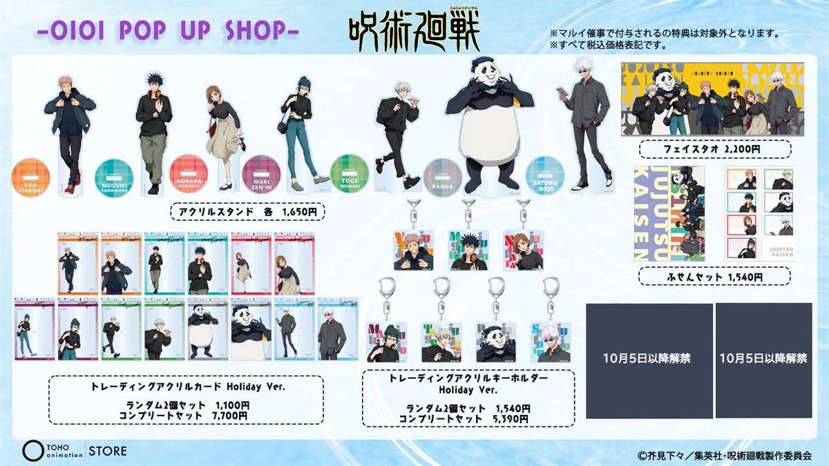 jyujyutu_001's tweet photo. 【呪術廻戦 -OIOI POP UP SHOP-】

休日をテーマにした描き下ろしビジュアルのグッズなどが、TOHO animation STOREにて10月13日(金)正午12時より販売開始予定です！

詳細はコチラ▼
https://t.co/cJt4tkMQBx https://t.co/28FIafhqcx