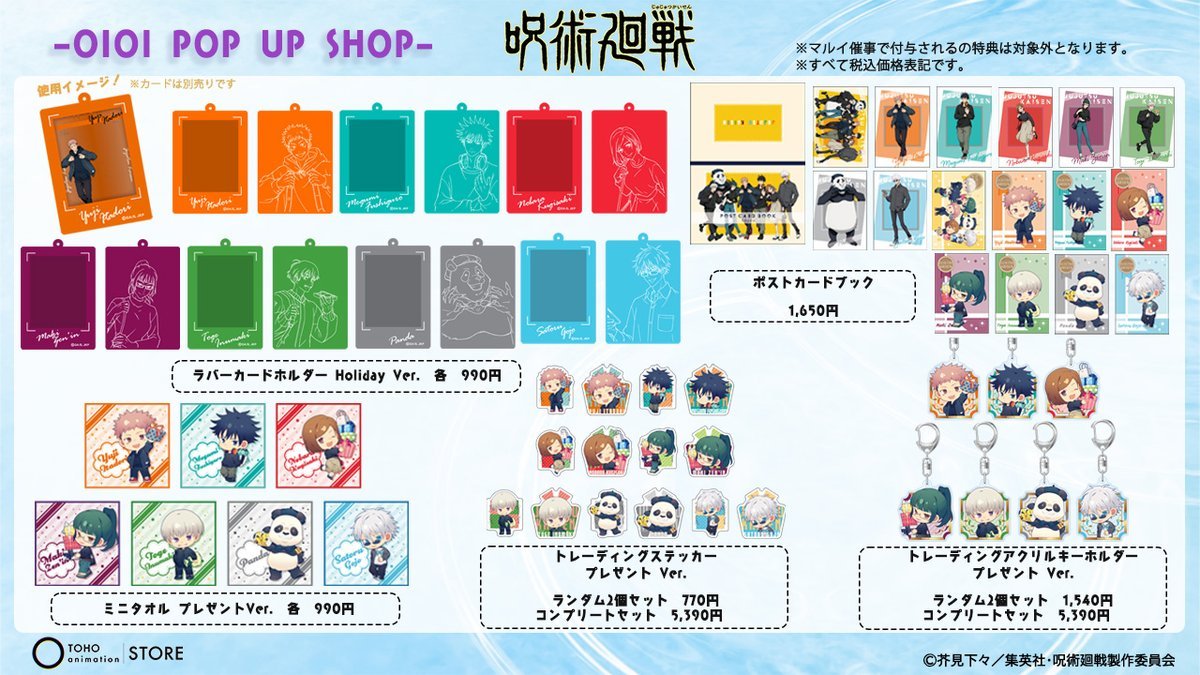 jyujyutu_001's tweet photo. 【呪術廻戦 -OIOI POP UP SHOP-】

休日をテーマにした描き下ろしビジュアルのグッズなどが、TOHO animation STOREにて10月13日(金)正午12時より販売開始予定です！

詳細はコチラ▼
https://t.co/cJt4tkMQBx https://t.co/28FIafhqcx