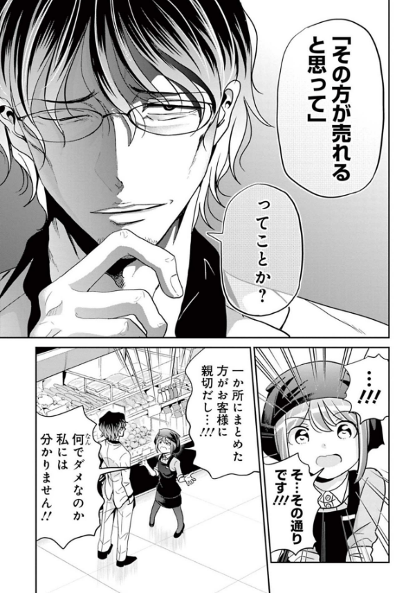 素人が良かれと思ってやったことで失敗する話 3/5