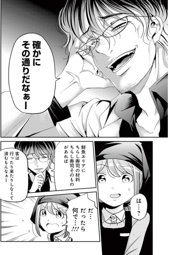 素人が良かれと思ってやったことで失敗する話 3/5