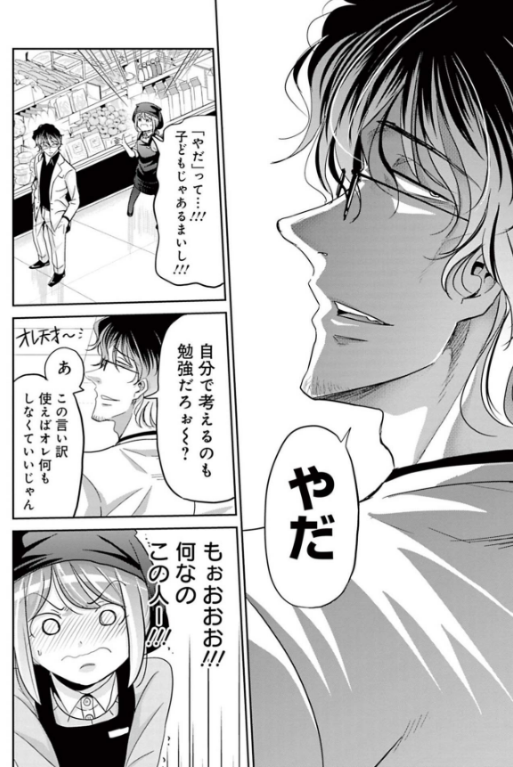 素人が良かれと思ってやったことで失敗する話 4/5