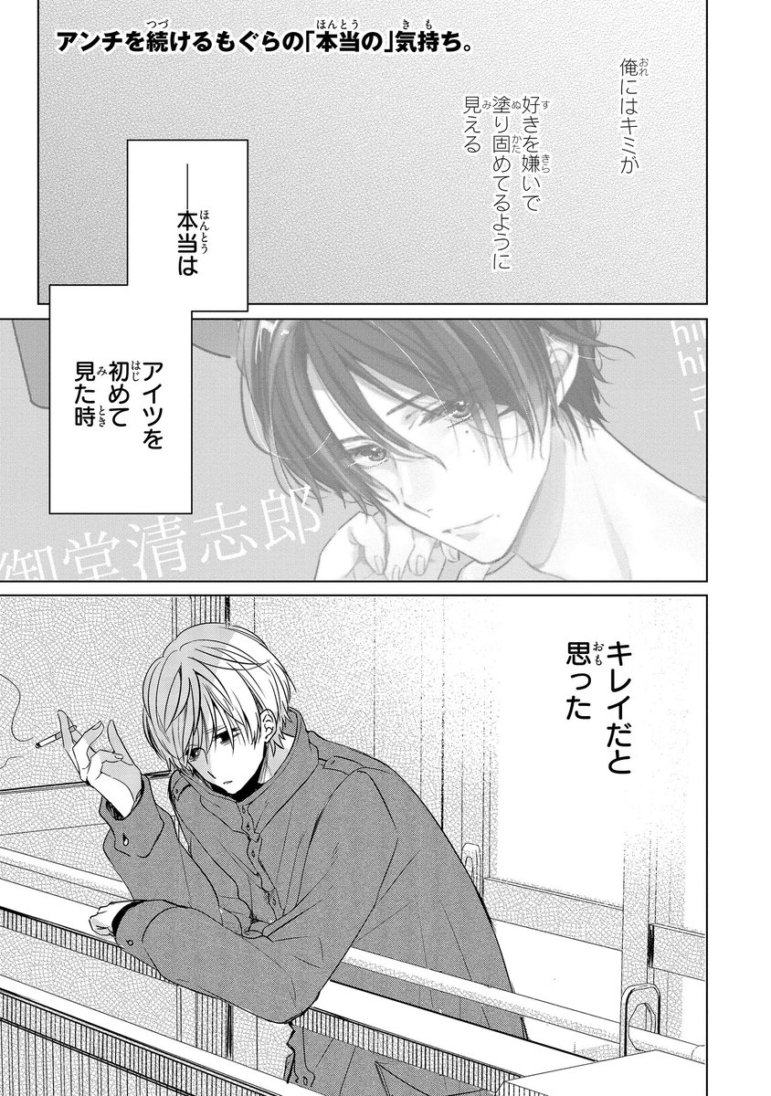 【ジーンピクシブ本日更新!!】
隣のアンチくん 第5話前編
https://t.co/rYkQOLLVso
アサヒに言われた言葉を思い出し、考え込むもぐら…。
もぐらが御堂を「嫌いでいなくてはならない」理由って…?
(メガにゃん)