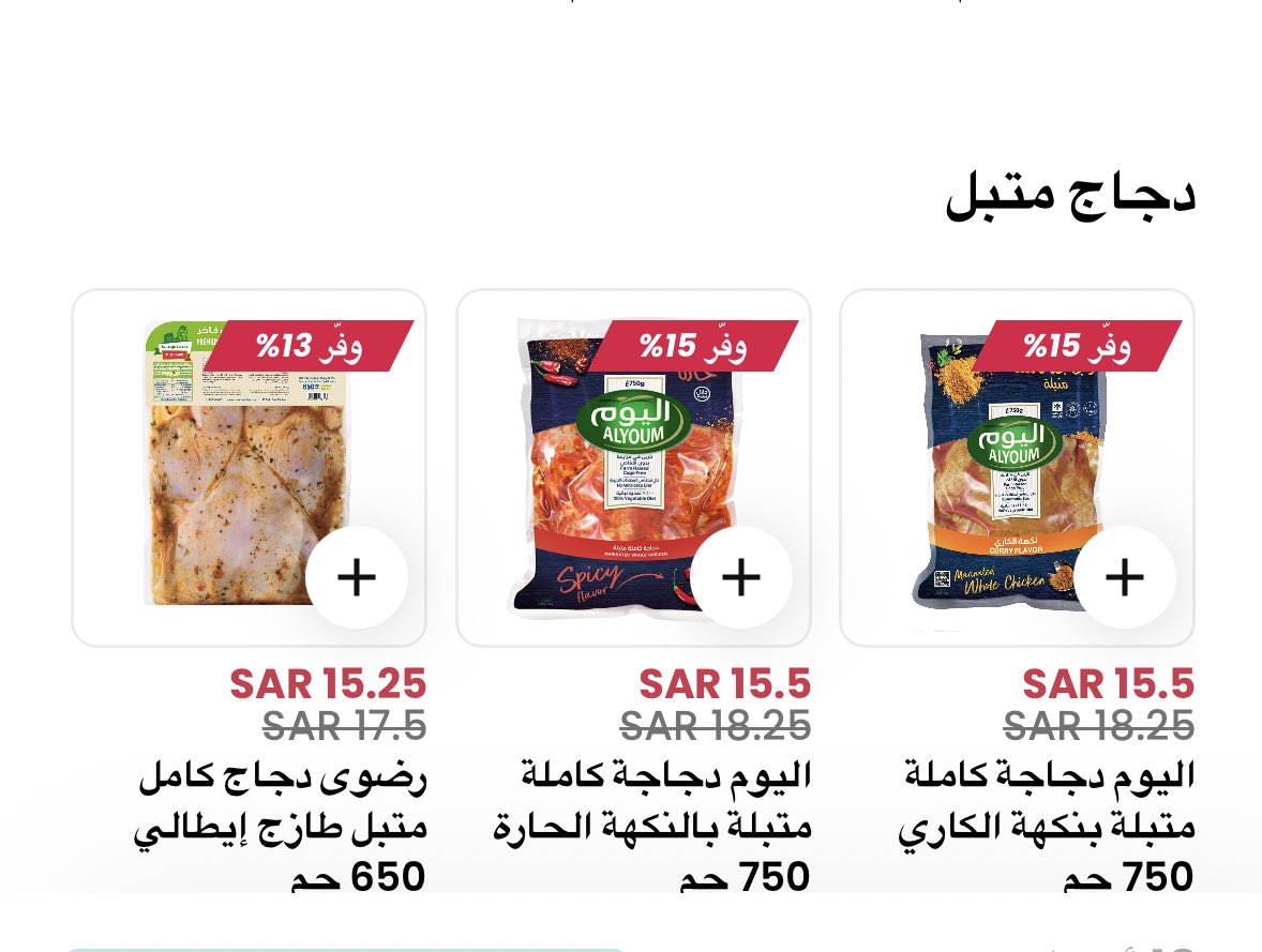 arjwan__30's tweet photo. @_qxi7 خلطات الوليمة شيء مو طبيعي لذيذة تحطينها مع رز او حتى مكرونة وتكبسينها بالكاتم مع مويه فيه منها كبسة ومندي ومسالا لذيذة 😋

صدور الدجاج هذي متبلة وجاهزة حطيها بالقلاية او بالفرن وممكن مع خضار نفس الشيء الدجاج الكامل😋 وبعد فيه شاورما وشيش طاووق https://t.co/chBmTA8NDz