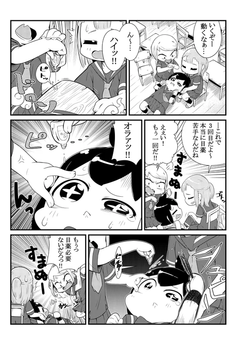 クソザコメグスリ忍者