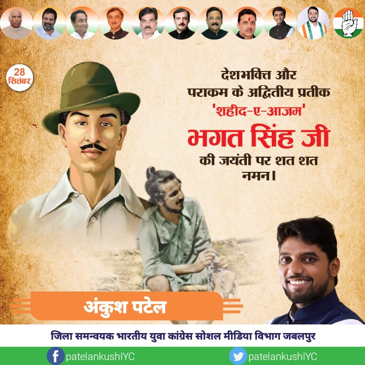 PatelankushIYC's tweet photo. देशभक्ति और पराक्रम के अद्वितीय प्रतीक 'शहीद-ए-आजम' भगत सिंह जी की जयंती पर शत शत नमन । https://t.co/dliVFHS4Nk