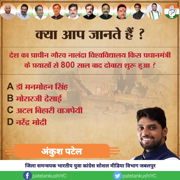 PatelankushIYC's tweet photo. क्या आप जानते हैं? https://t.co/vLm59Yx5vI