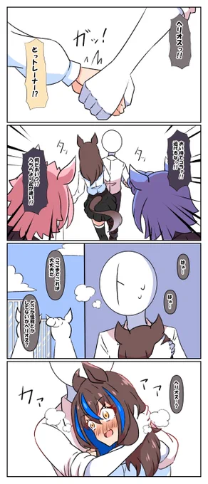 トレぴとお出かけするヘリオス その5#ウマ娘 #ダイタクヘリオス 