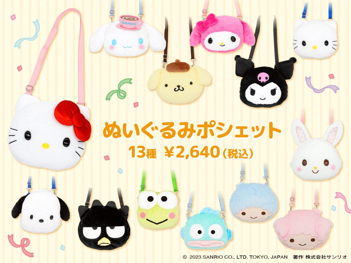 入荷予定)パレードパラレルぬいぐるみ、ぬいぐるみポシェット