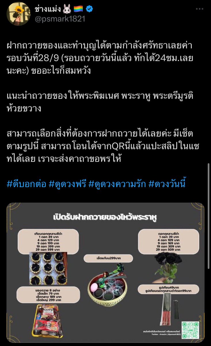 อีกเรื่องที่เราสงสัยนอกจากเรื่องแจกเงินแจกของคือเรื่องทำบุญค่ะ เปิดให้ทำได้ 24 ชม. ไม่ปิดรอบแล้ว เอาของไปถวายเวลาไหน สแตนบายที่นั้นตลอดเวลาเลยหรอ เราเคยโอนทำบุญนะเพราะอยากถวายแต่ไม่มีเวลาไป แล้วเขาบอกจะโพสต์รูปที่ถวายอีกที สรุปก็ไม่มีรูปเราได้แต่เอ๊ะใจ ว่าคืออะไร