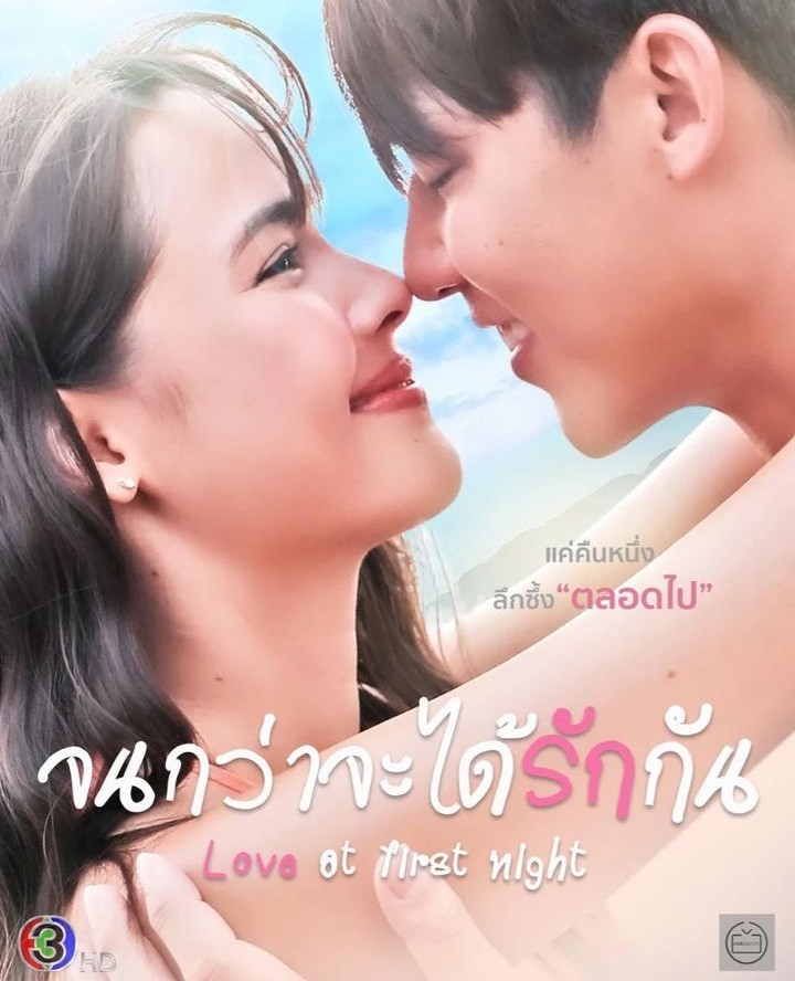 urassayasph2's tweet photo. After Kluen Cheewit, 1st &amp; 2nd poster this is what we should look forward to and watch.

#จนกว่าจะได้รักกัน #LoveAtFirstNight
#Raklakorn #รักละคร #ดูทีวีกด33 
#ดูมือถือกด3plus #ญาญ่า #mark_prin #markyaya #mueng #apo #urassayas #urassayasph #urassayasperbund 
(c) @raklakorn https://t.co/KkOeM26qiz