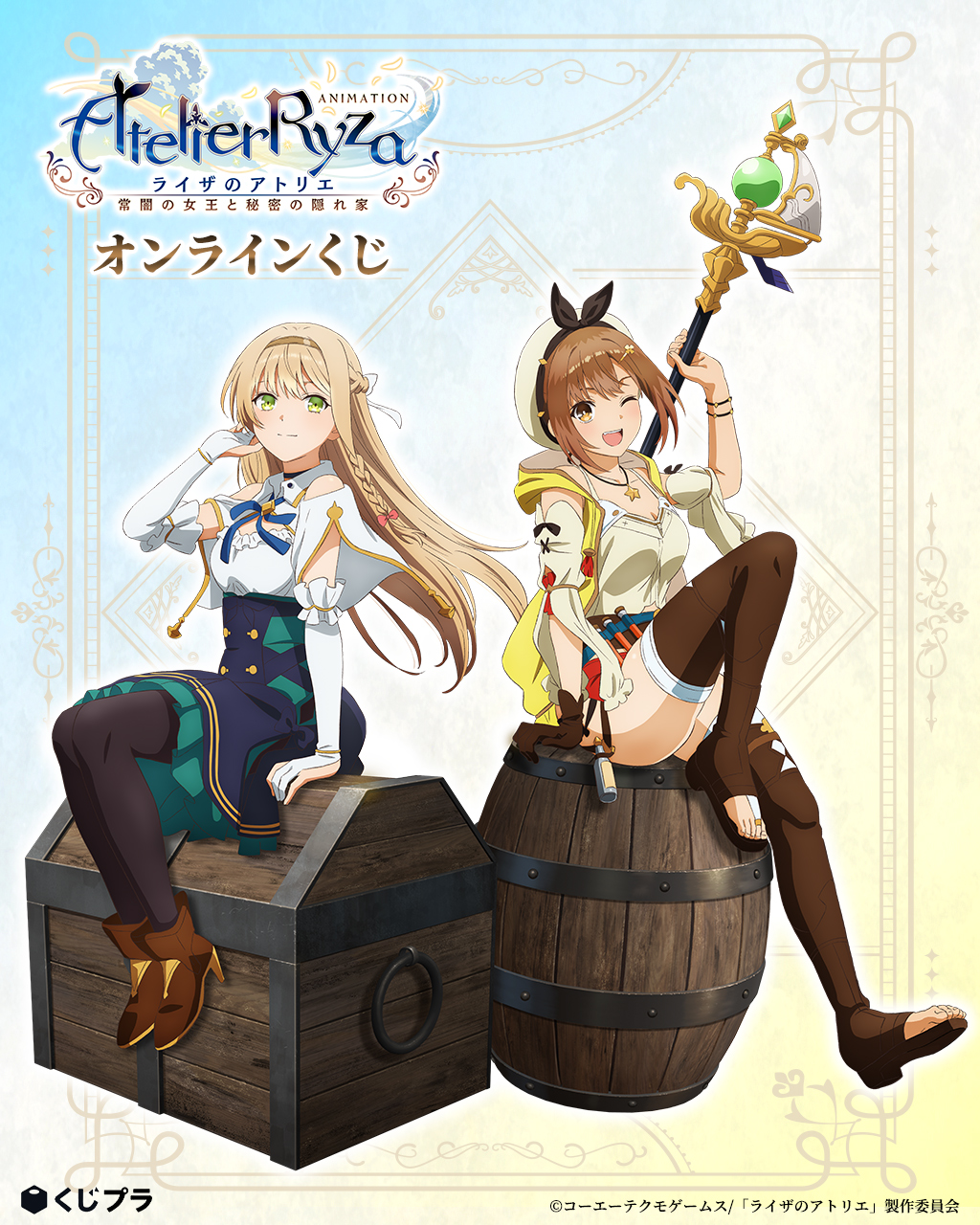 くじプラ ライザのアトリエ 常闇の女王と秘密の隠れ家 くじ タペストリー