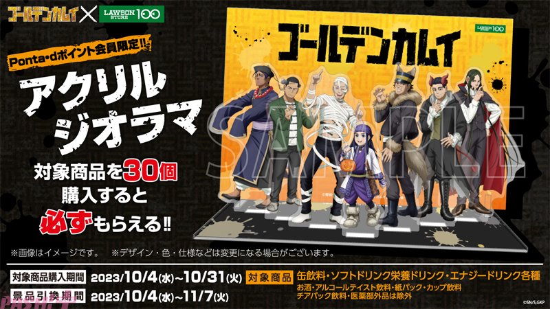 magazine_pash's tweet photo. 【PASH! PLUS】アニメ『ゴールデンカムイ』がローソンストア100とコラボ！ “秋の収穫祭”題してオリジナル商品が登場
#ゴールデンカムイ #ローソンストア100
https://t.co/Hzmp49GGnt https://t.co/WQVgeC2Fa4