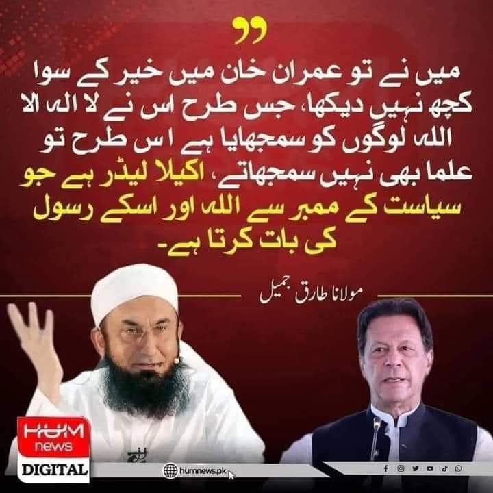 Waqarkhan's tweet photo. عمران خان جس طرح لا الہ الا اللہ کا مطلب لوگوں کو سمجھایا اس طرح تو علماء بھی نہیں سمجھاتے https://t.co/su4QnvTUn2