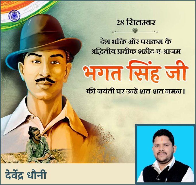 dsdhauni's tweet photo. शहीदे आजम भगत सिंह जी की जयंती पर शत् शत् नमन एंव श्रृद्धांजलि  !! https://t.co/kIUQIEvYw8