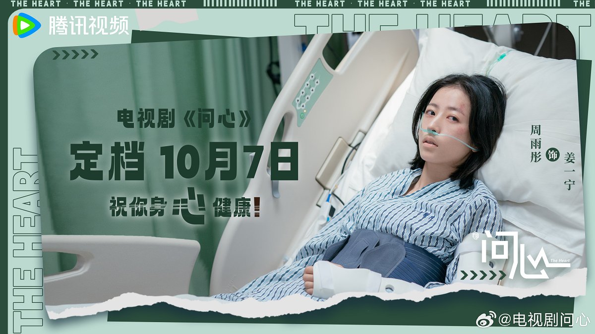 Jum02765427's tweet image. Zhouyutong, guest actor In the medical drama #TheHeart, another new role of hers that is very interesting to watch🥰

#ZhouYutong