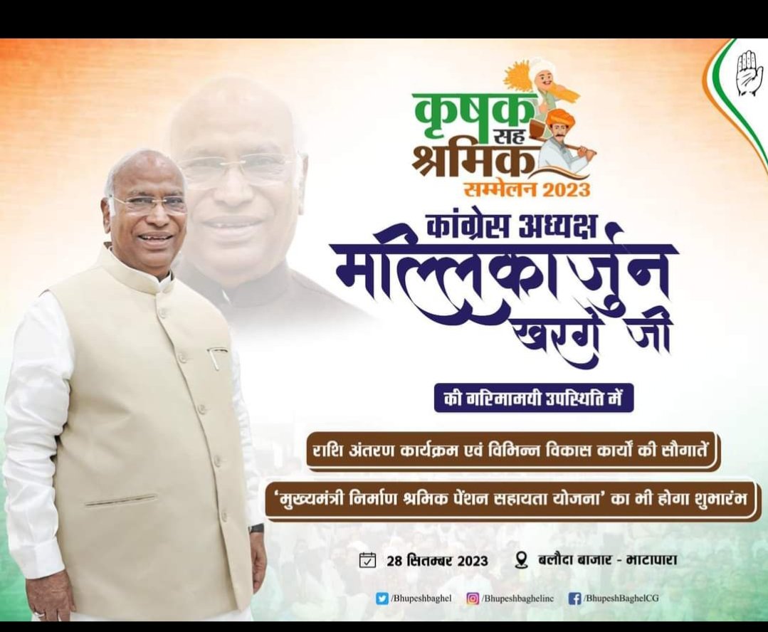 माता कौशल्या की पावन धारा छत्तीसगढ़ में सांसद माननीय <a href="/kharge/">Mallikarjun Kharge</a> जी के हार्दिक स्वागत अभिनन्दन .....