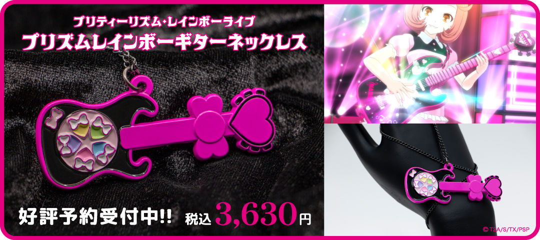 プリティーリズム レインボーライブ プリズムレインボーギターDX