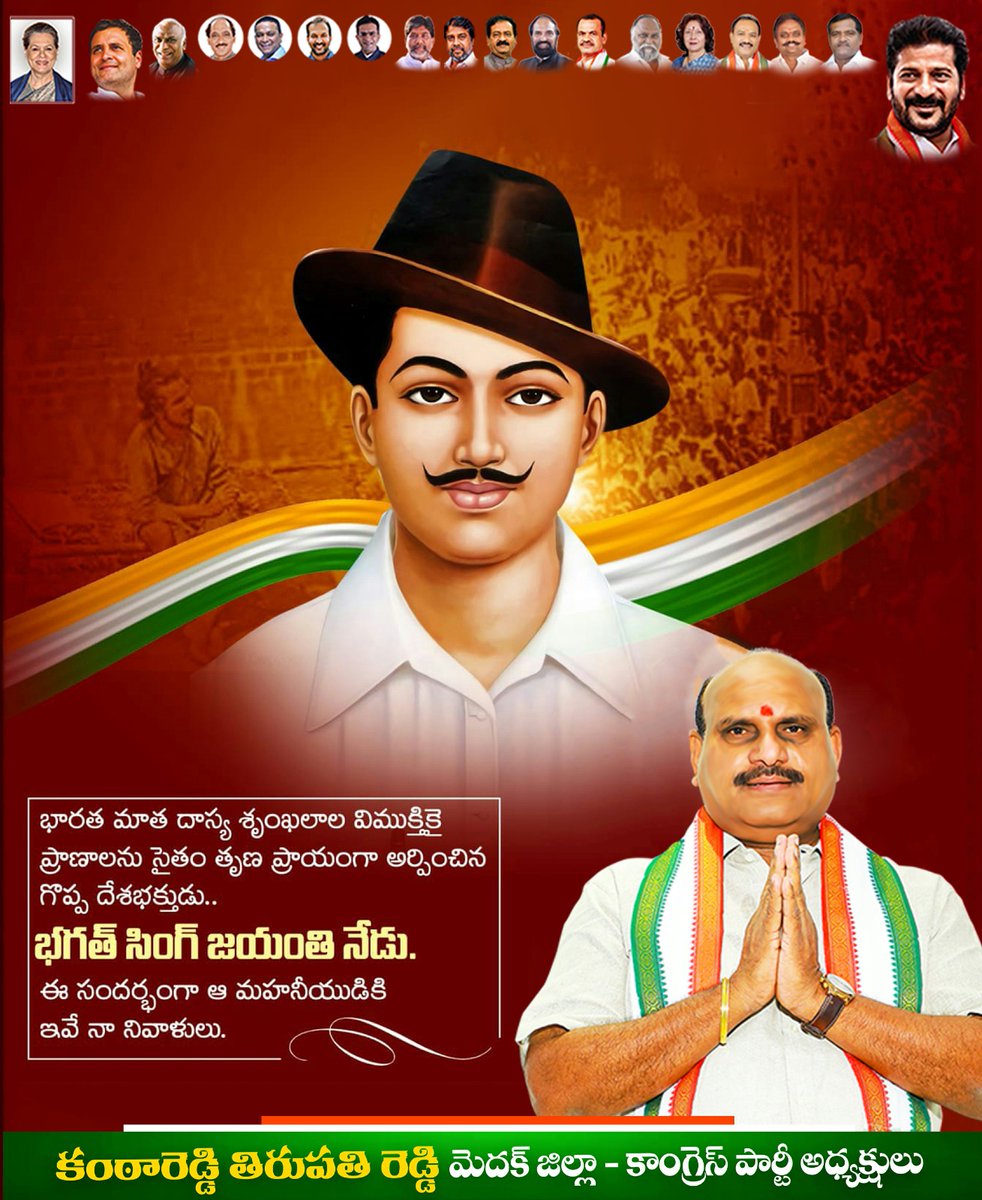 KantareddyT's tweet photo. భారత మాత దాస్య శృంఖలాల విముక్తికై ప్రాణాలను సైతం తృణ ప్రాయంగా అర్పించిన గొప్ప దేశభక్తుడు.. భగత్ సి���గ్ జయంతి నేడు.ఈ సందర్భంగా ఆ మహనీయుడికి ఇవే నా నివాళులు...

@revanth_anumula @RahulGandhi @INCTelangana @priyankagandhi @INCIndia https://t.co/LMMek7Lzgr