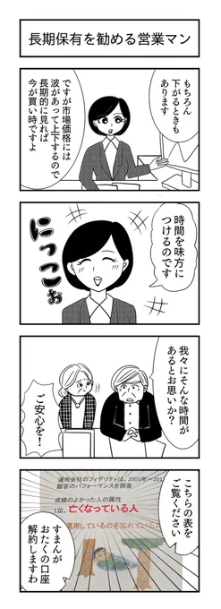 長期保有を勧める営業マン
#新NISA #4コマ漫画 #漫画が読めるハッシュタグ 