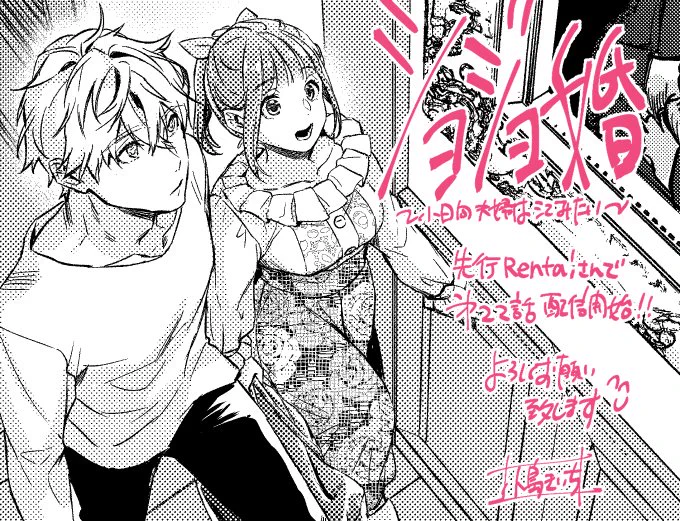 ショジョ婚第22話
Renta!さんで先行配信開始しました☺️

いつもとちょっと毛色が違うような、そうじゃないような、そんな回です!
くるみちゃんの意外な一面が判明したり…

よろしくお願いいたします🙇‍♀️ 