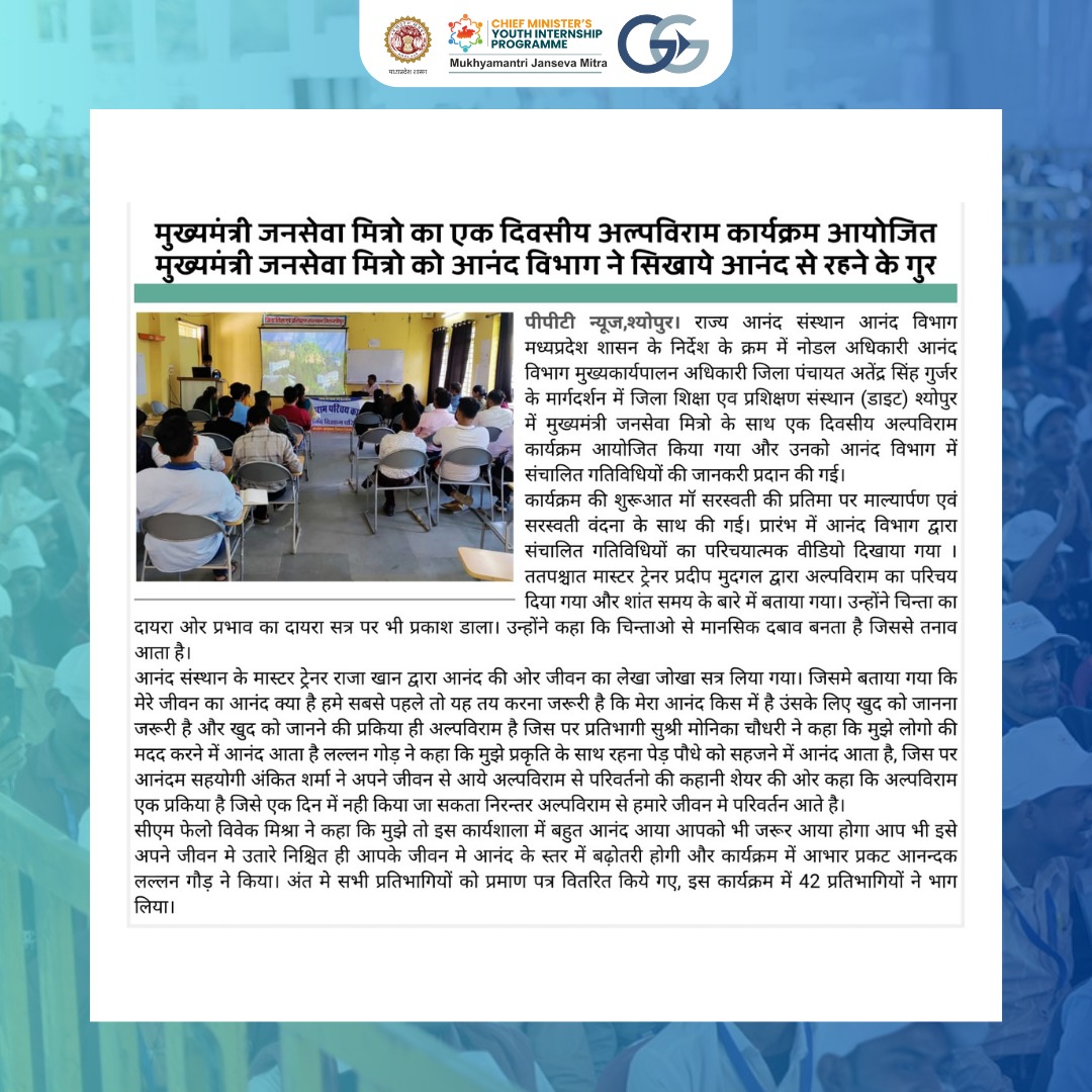 अटल बिहारी वाजपेयी सुशासन एवं नीति विश्लेषण संस्थान,जनसेवा मित्रों द्वारा संचालित सभी कार्यों की सराहना करता है।

हमारे प्रिय मित्रों को उनकी सफलताओं एवं उज्जवल भविष्य के लिए शुभकामनाएं।
#madhyapradesh #news #badegayuvabadegaMP #cmyip  #global #youth