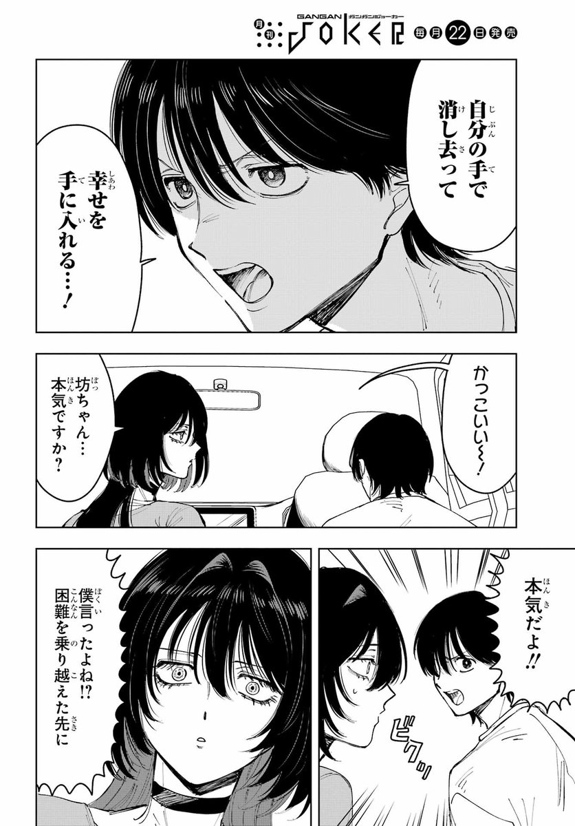 【更新】宣伝忘れてました!ガンガンJOKER 10月号に「ぼくとミモザの75日」の第9話載っています!!今回はヤクザ側のお話……よろしくお願いいたします!! 